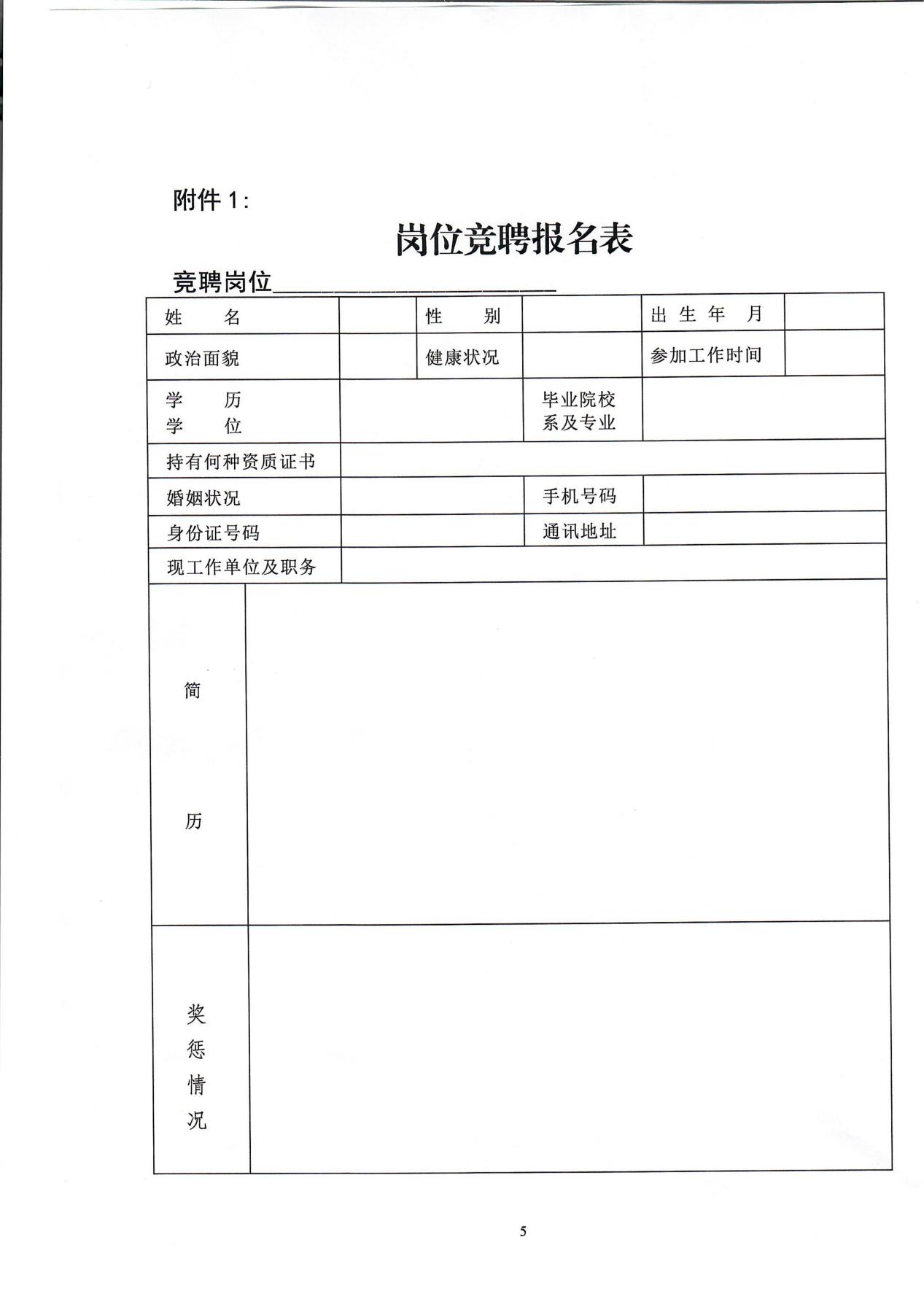 南京市保安服務(wù)有限公司關(guān)于中層干部競聘工作的實(shí)施意見_04